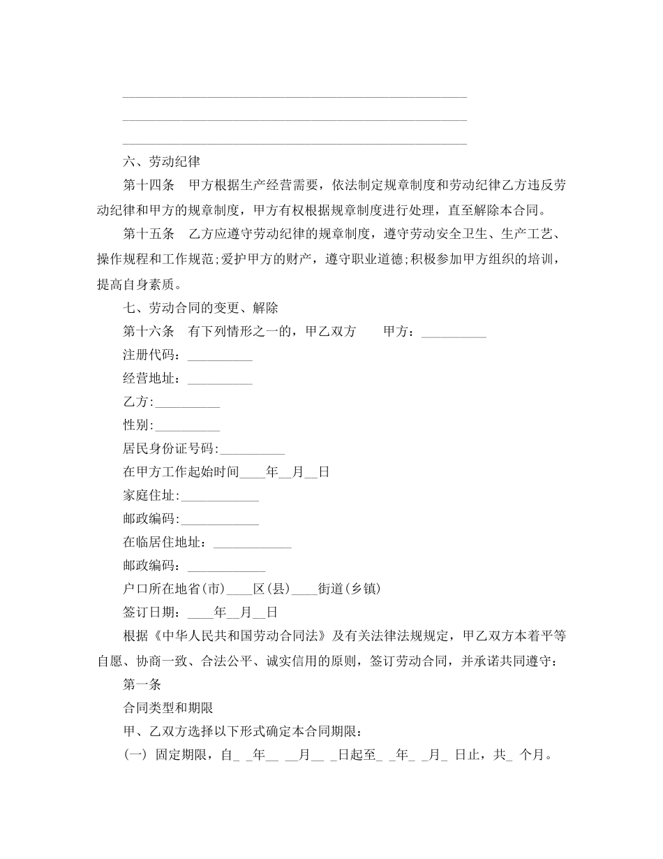标准劳动合同范本下载 _第3页