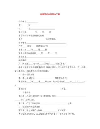 标准劳动合同范本下载 