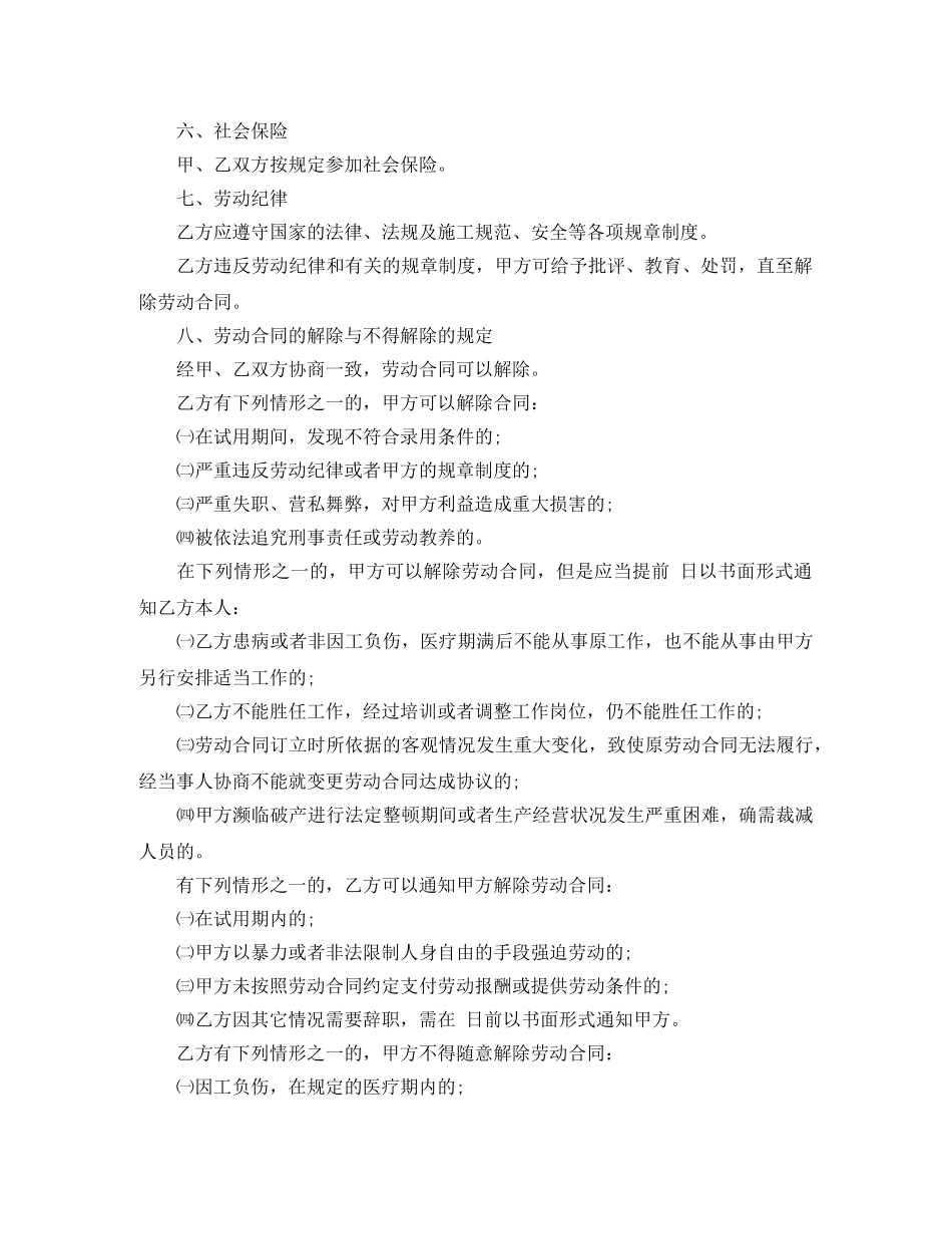 标准劳动合同范本word下载 _第2页