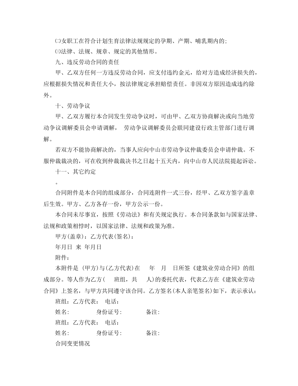 标准劳动合同范本word下载 _第3页