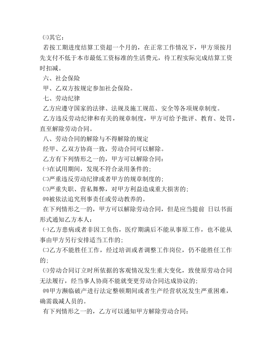 标准劳动合同范本下载 (2) _第2页