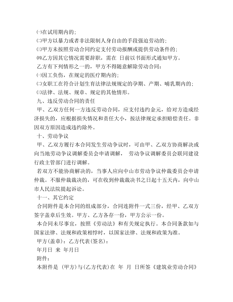 标准劳动合同范本下载 (2) _第3页