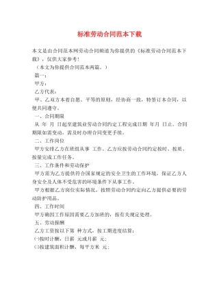 标准劳动合同范本下载 (2) 