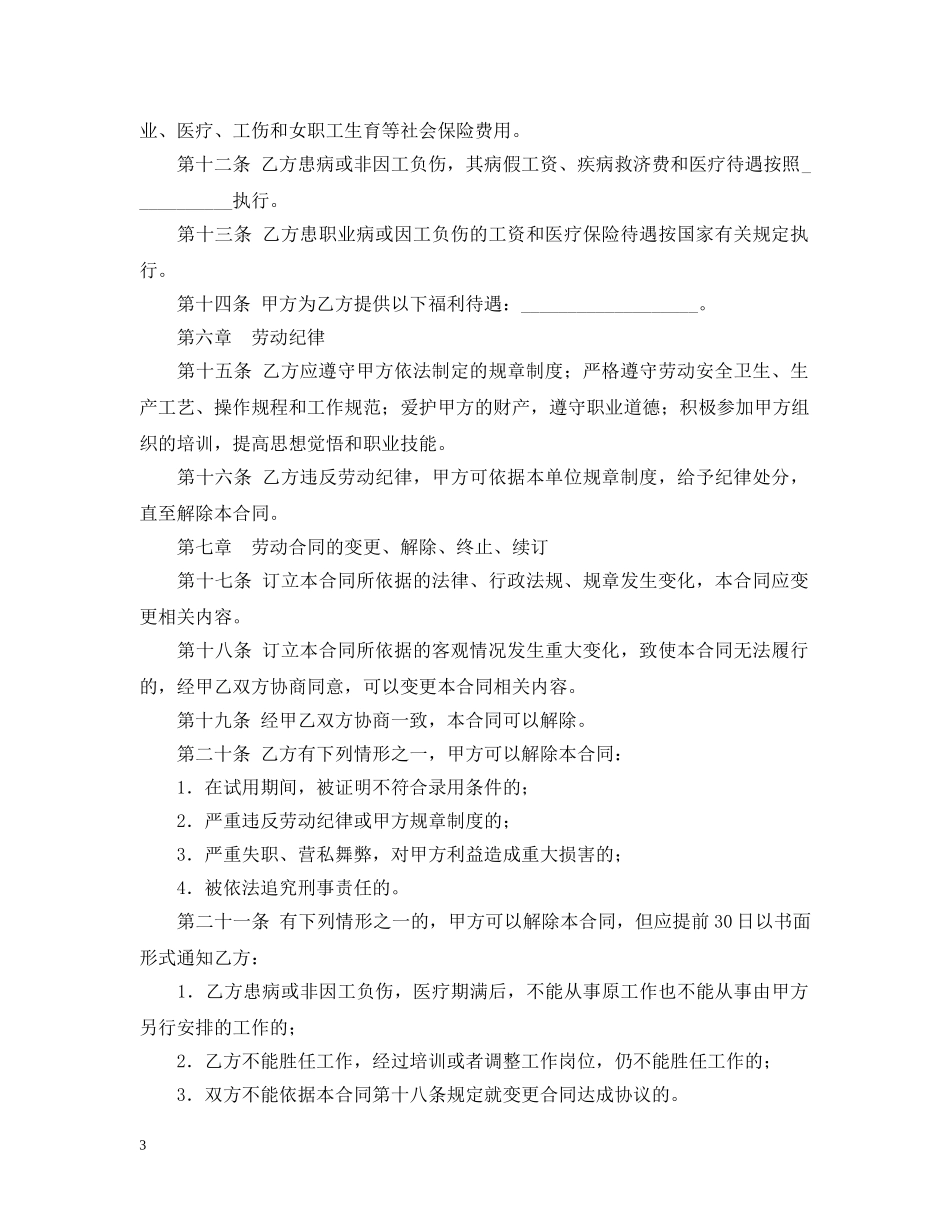 标准劳动合同标准模板下载 _第3页