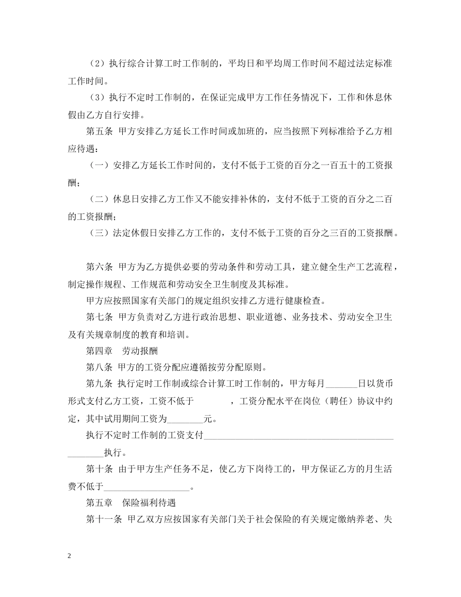 标准劳动合同标准模板下载2 _第2页