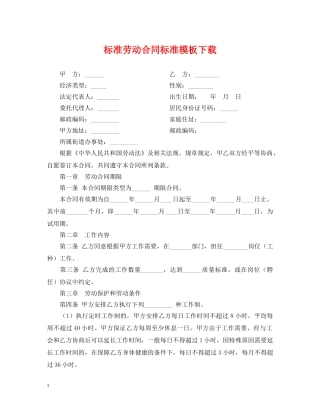 标准劳动合同标准模板下载2 