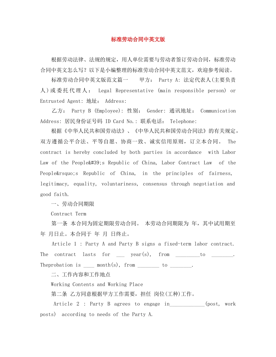 标准劳动合同中英文版 _第1页