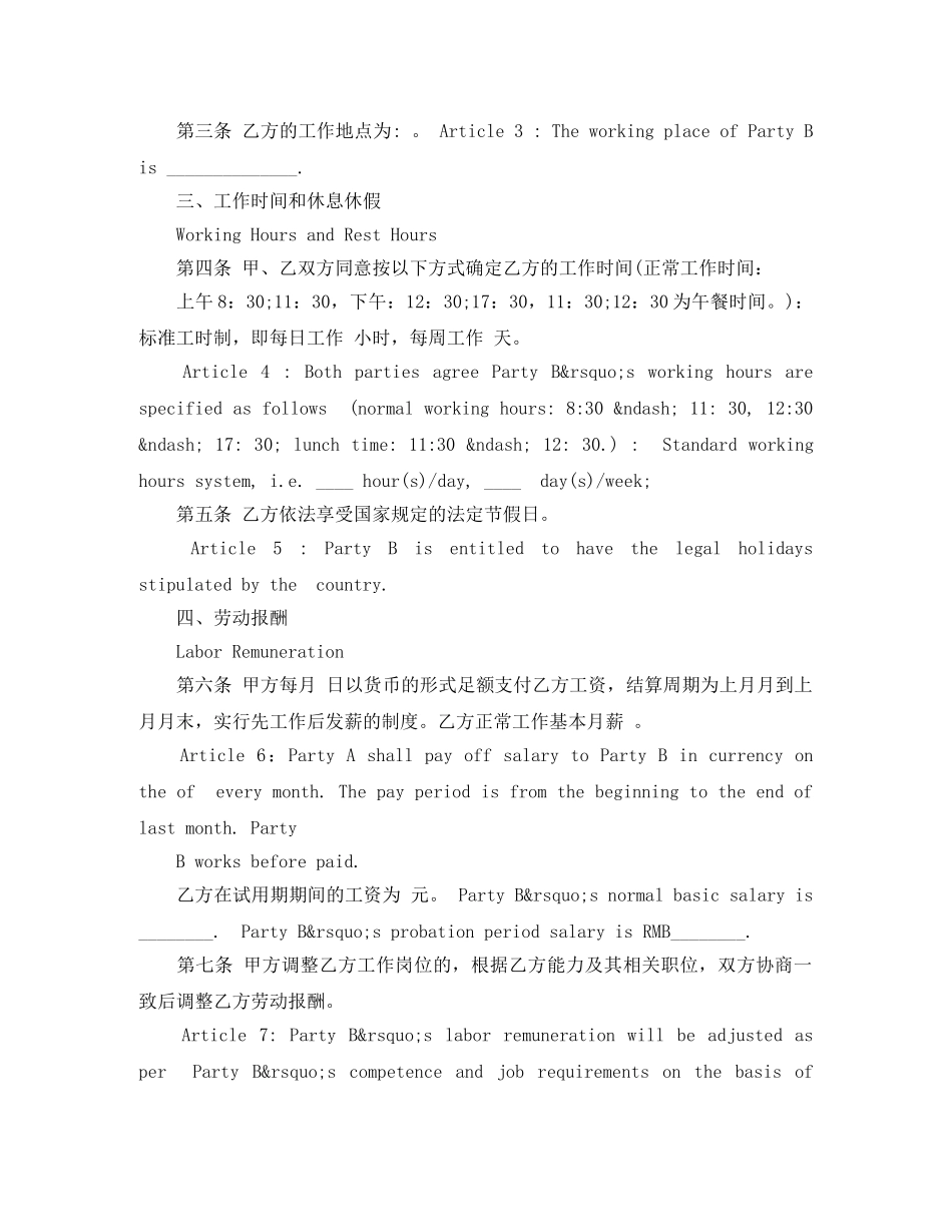 标准劳动合同中英文版 _第2页