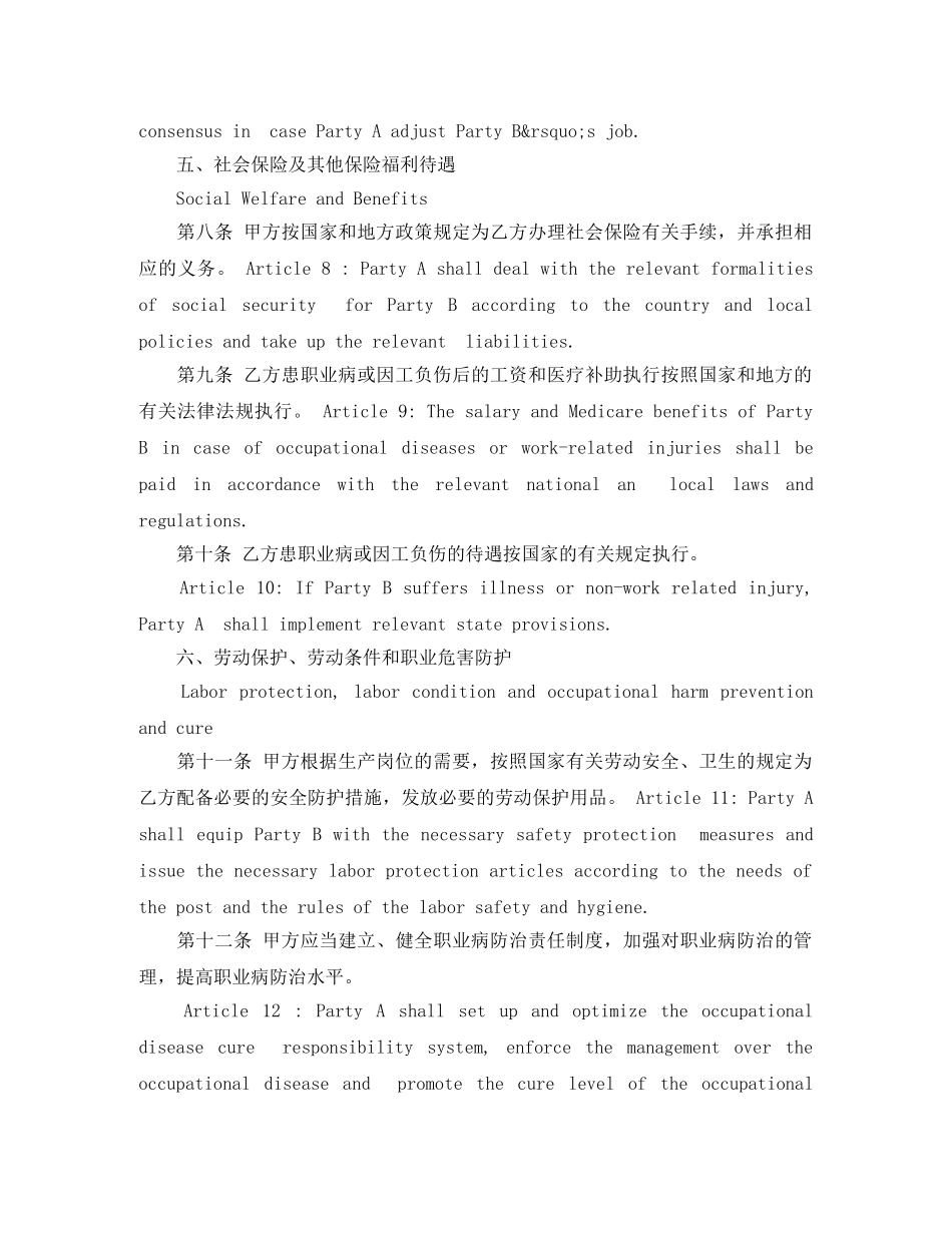 标准劳动合同中英文版 _第3页