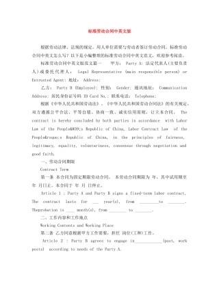 标准劳动合同中英文版 