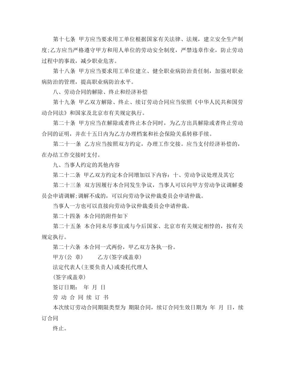 标准劳务派遣的劳动合同范本下载 _第3页