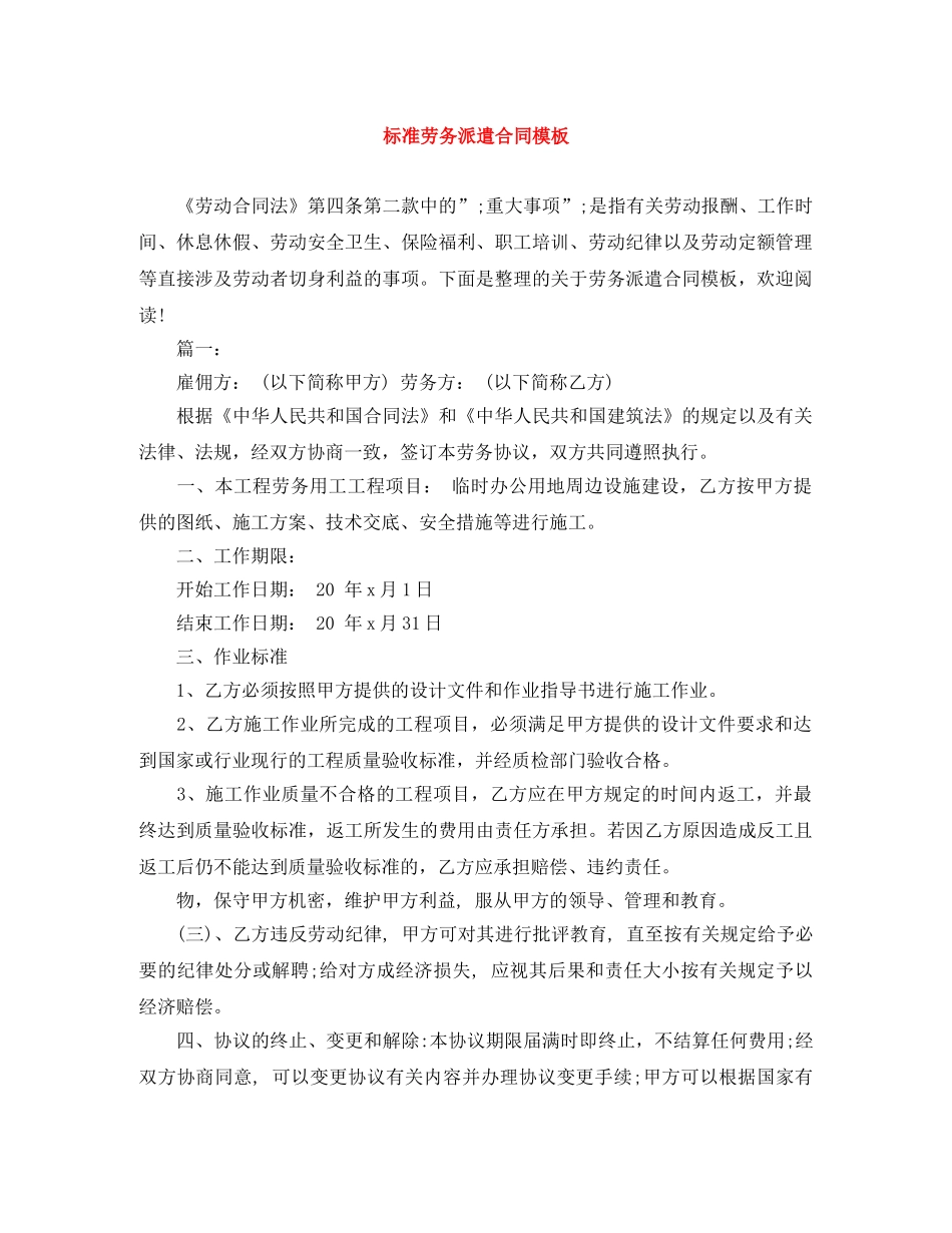 标准劳务派遣合同模板 _第1页