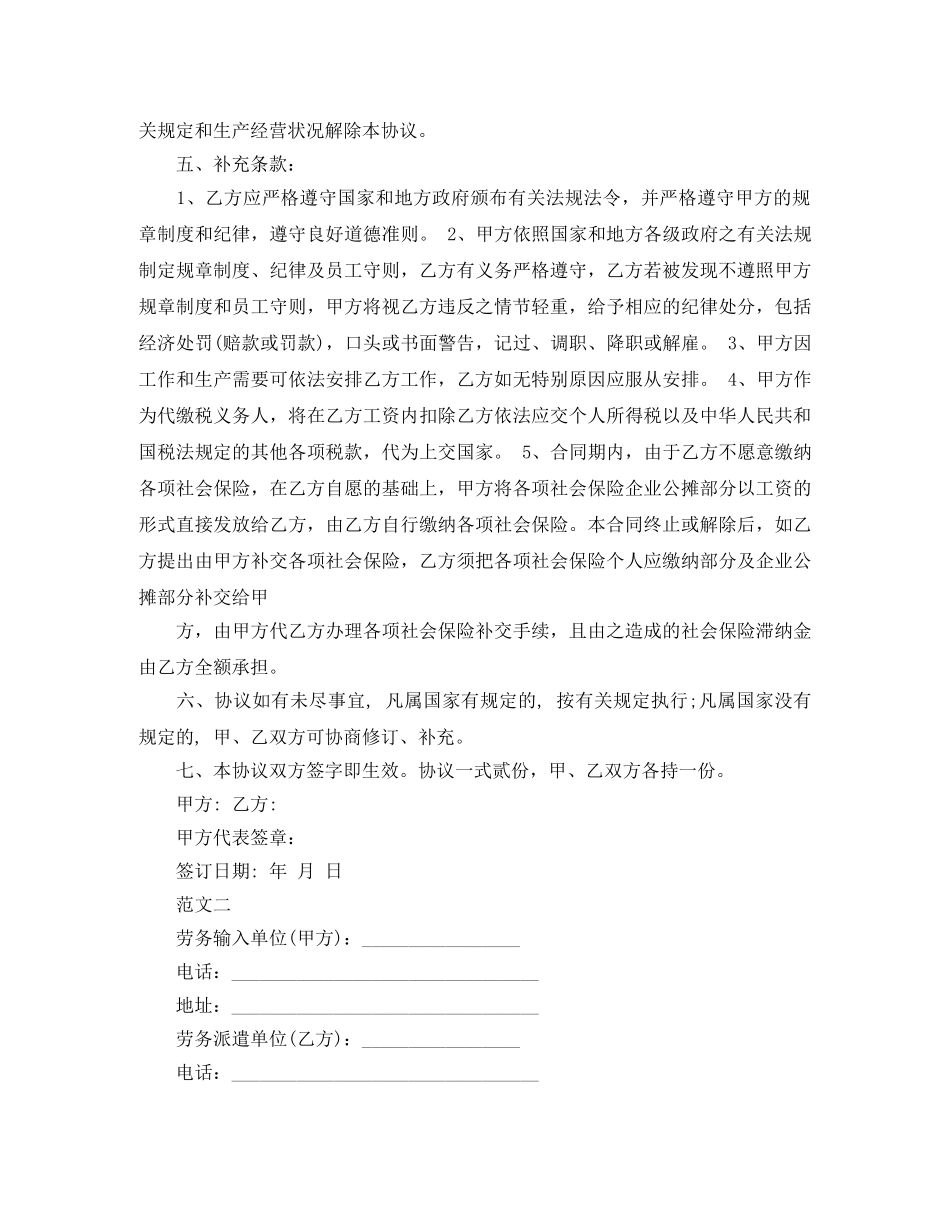 标准劳务派遣合同模板 _第2页