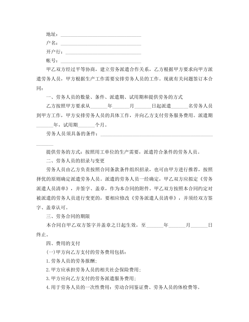 标准劳务派遣合同模板 _第3页