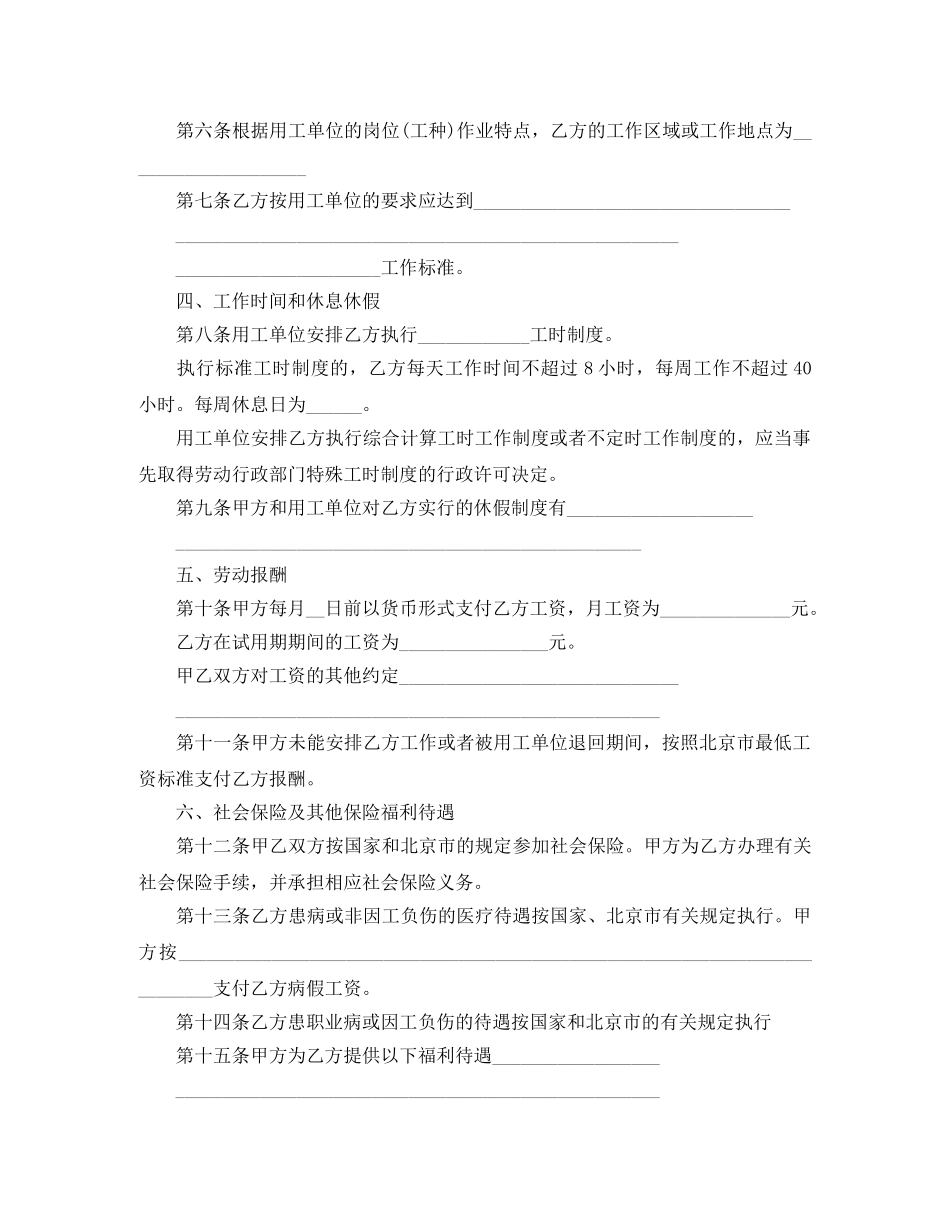 标准劳务派遣劳动合同范本 _第2页