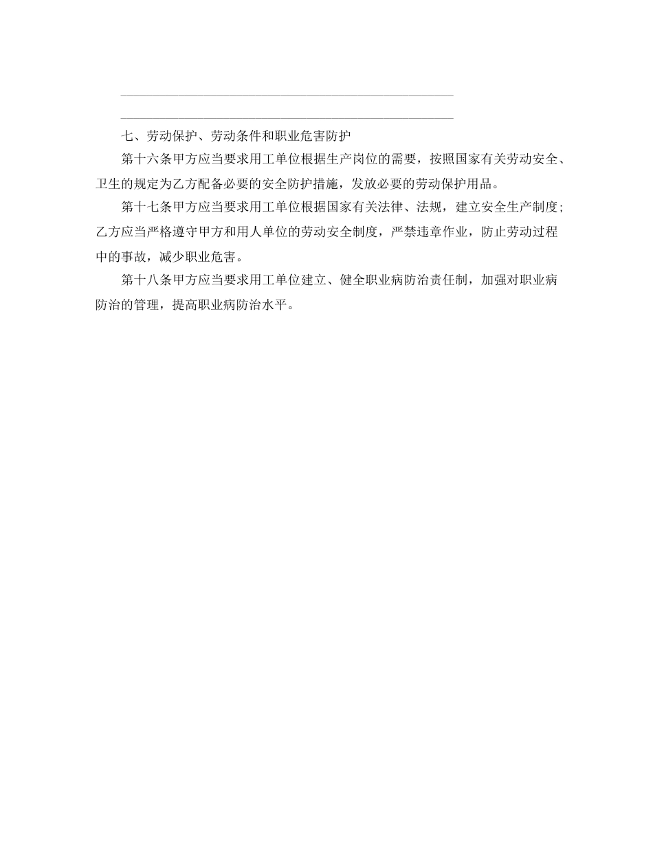 标准劳务派遣劳动合同范本 _第3页