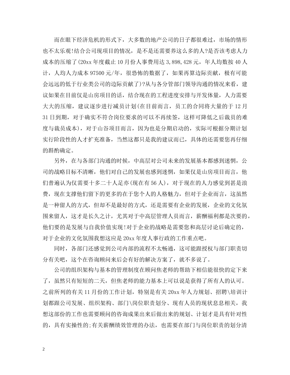 标准助理离职申请报告 _第2页