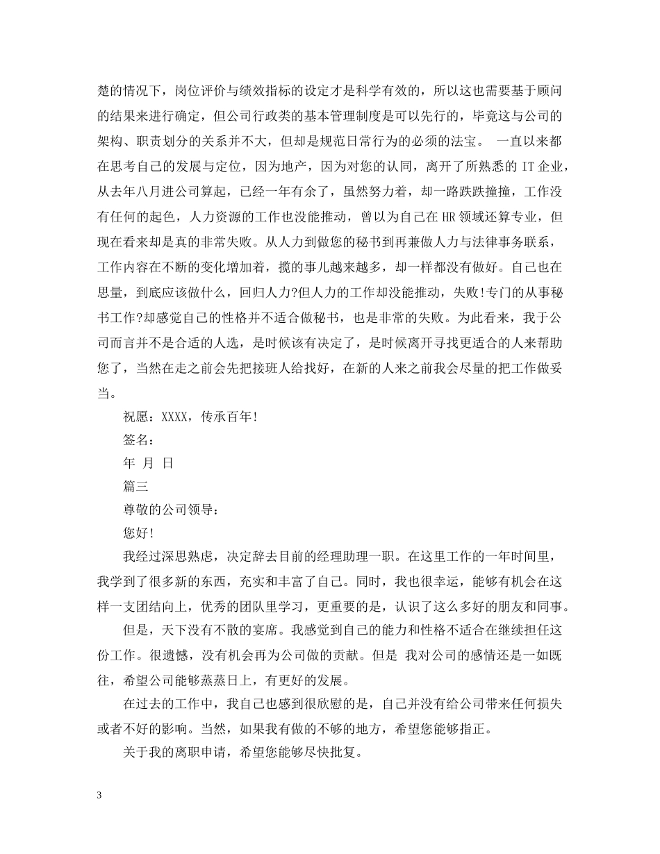 标准助理离职申请报告 _第3页