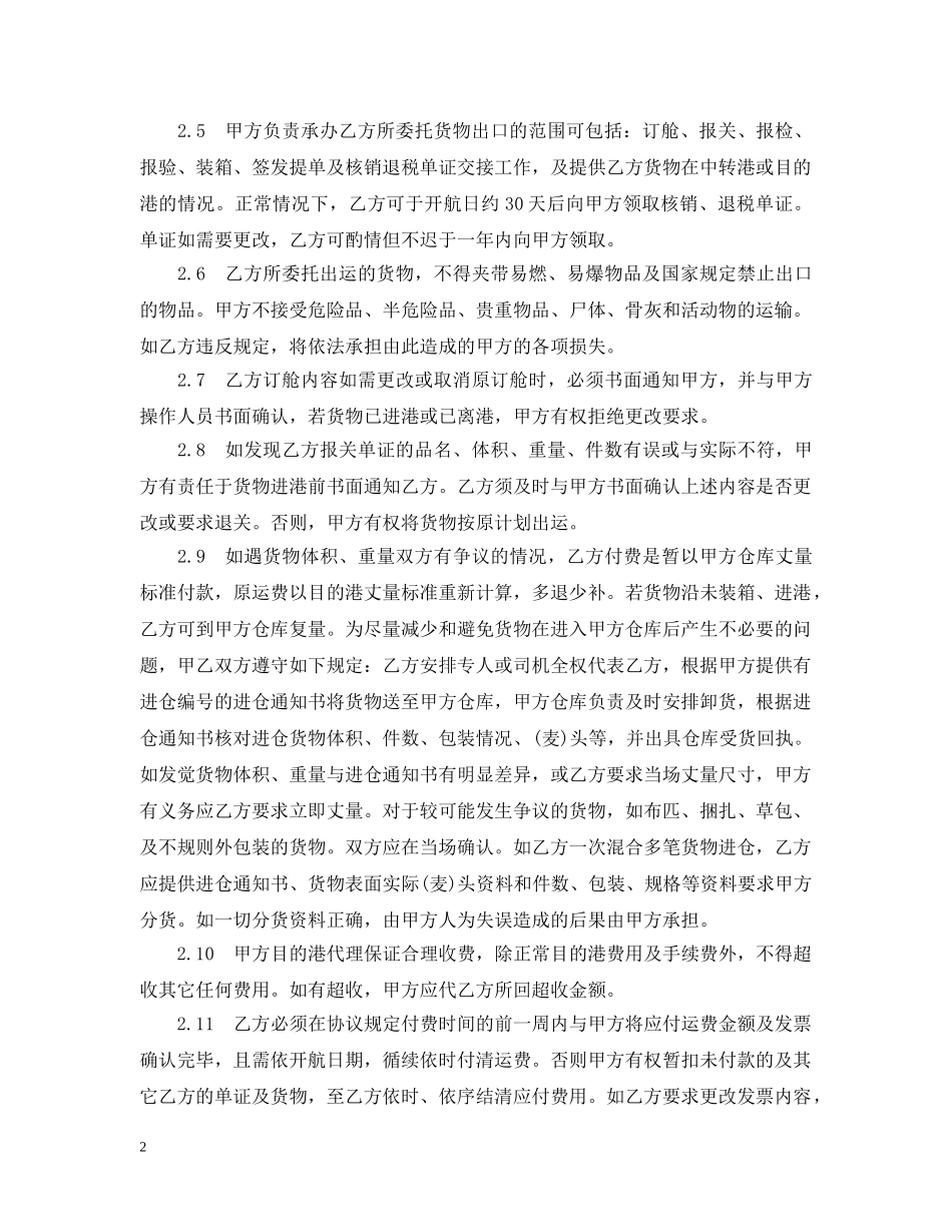 标准出口运输代理合同范本3篇 _第2页