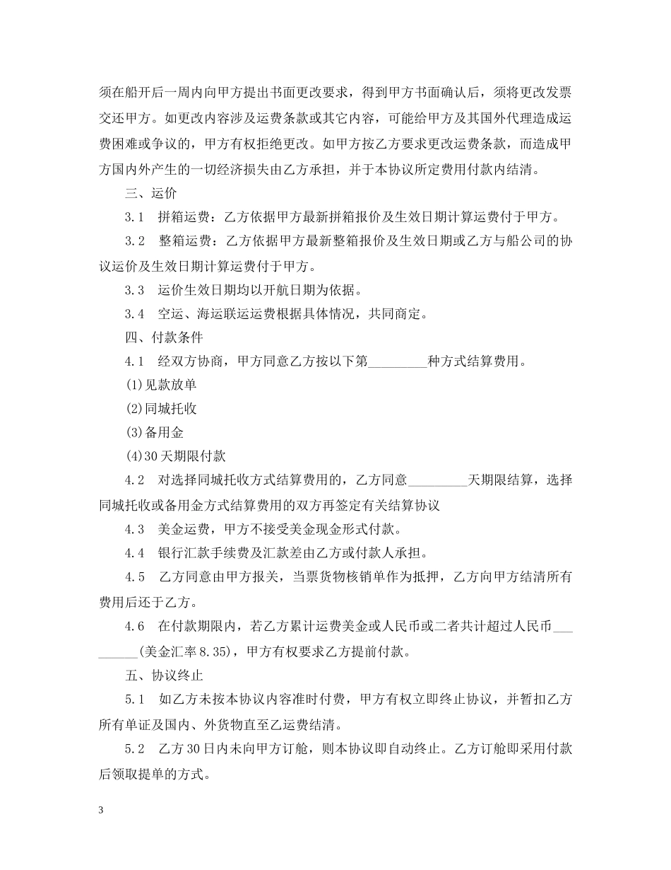 标准出口运输代理合同范本3篇 _第3页