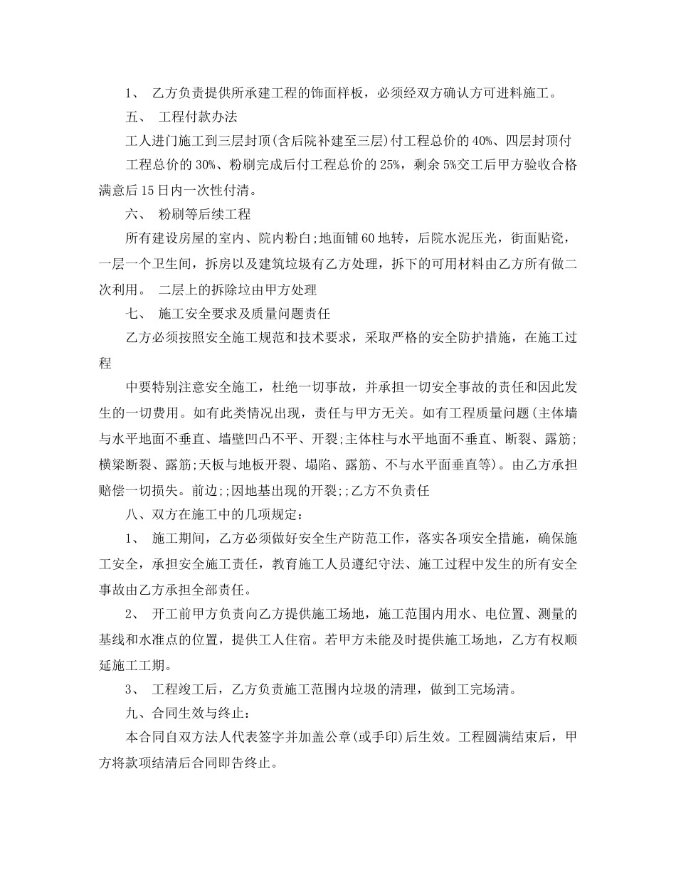 标准农村自建房买卖合同 _第2页