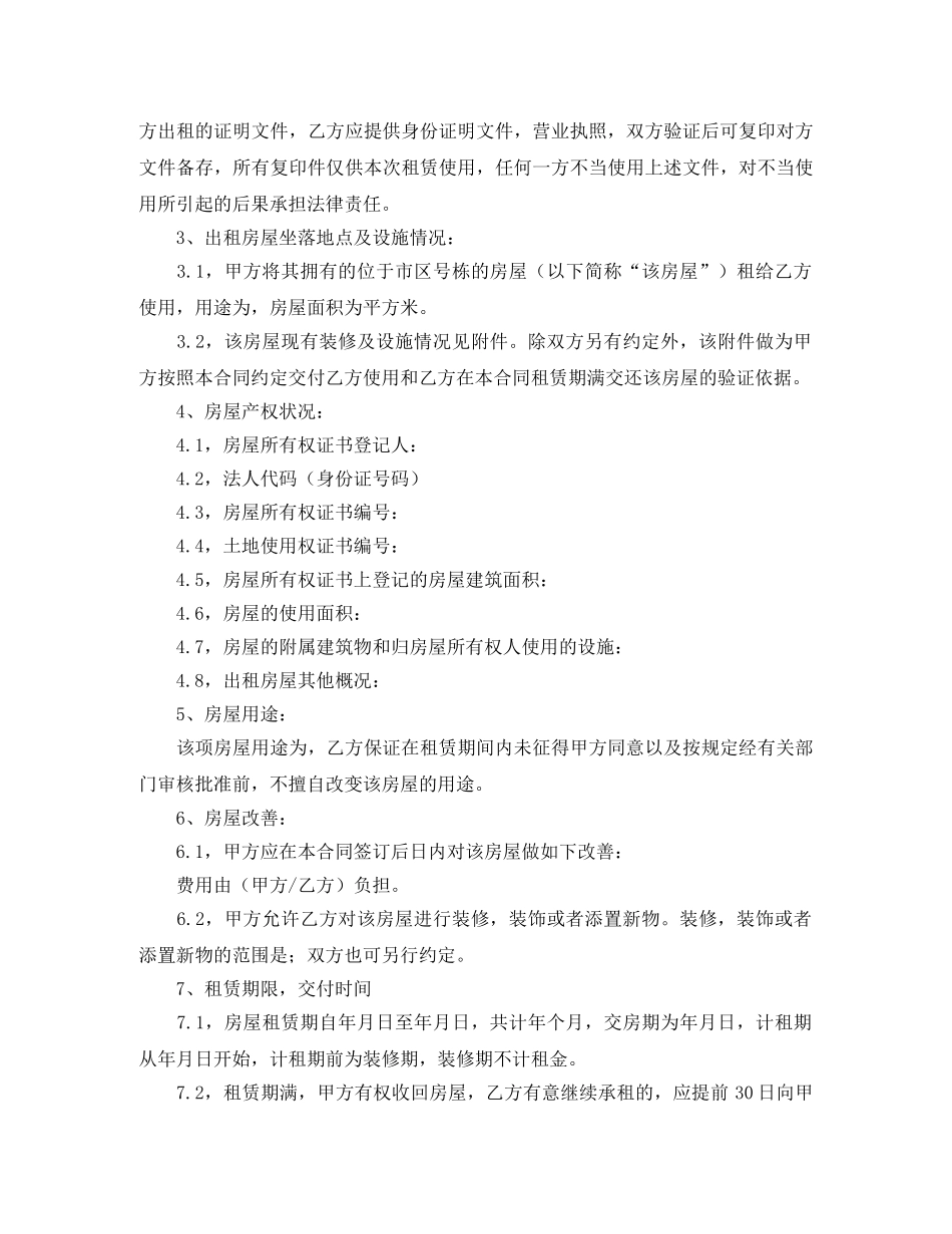 标准出租房屋租赁合同范本 _第2页