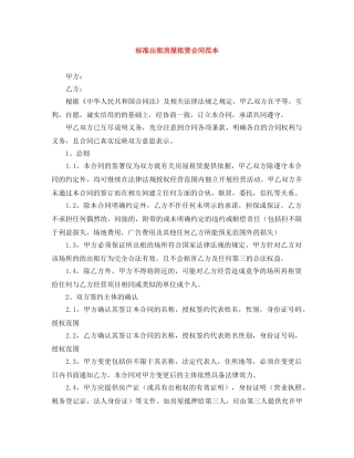 标准出租房屋租赁合同范本 
