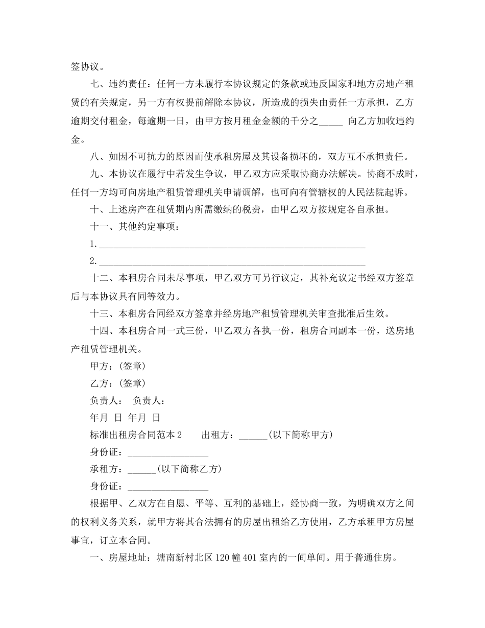 标准出租房合同范本 _第2页
