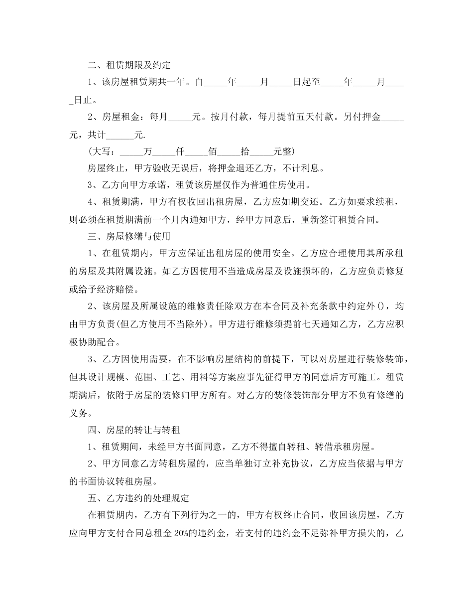 标准出租房合同范本 _第3页