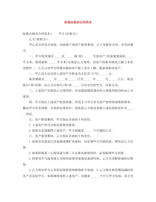 标准出租房合同范本 