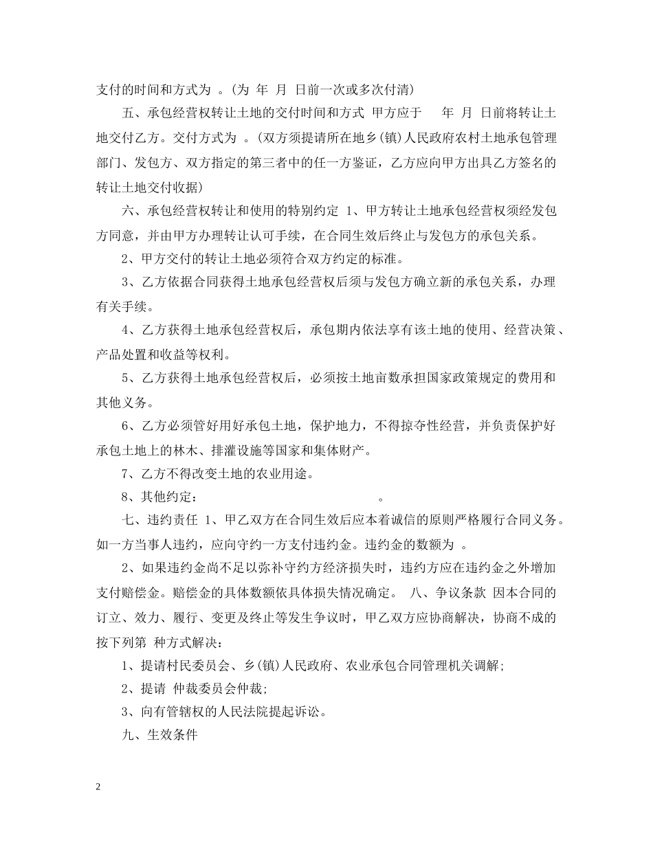 标准农村土地转让合同范文 _第2页