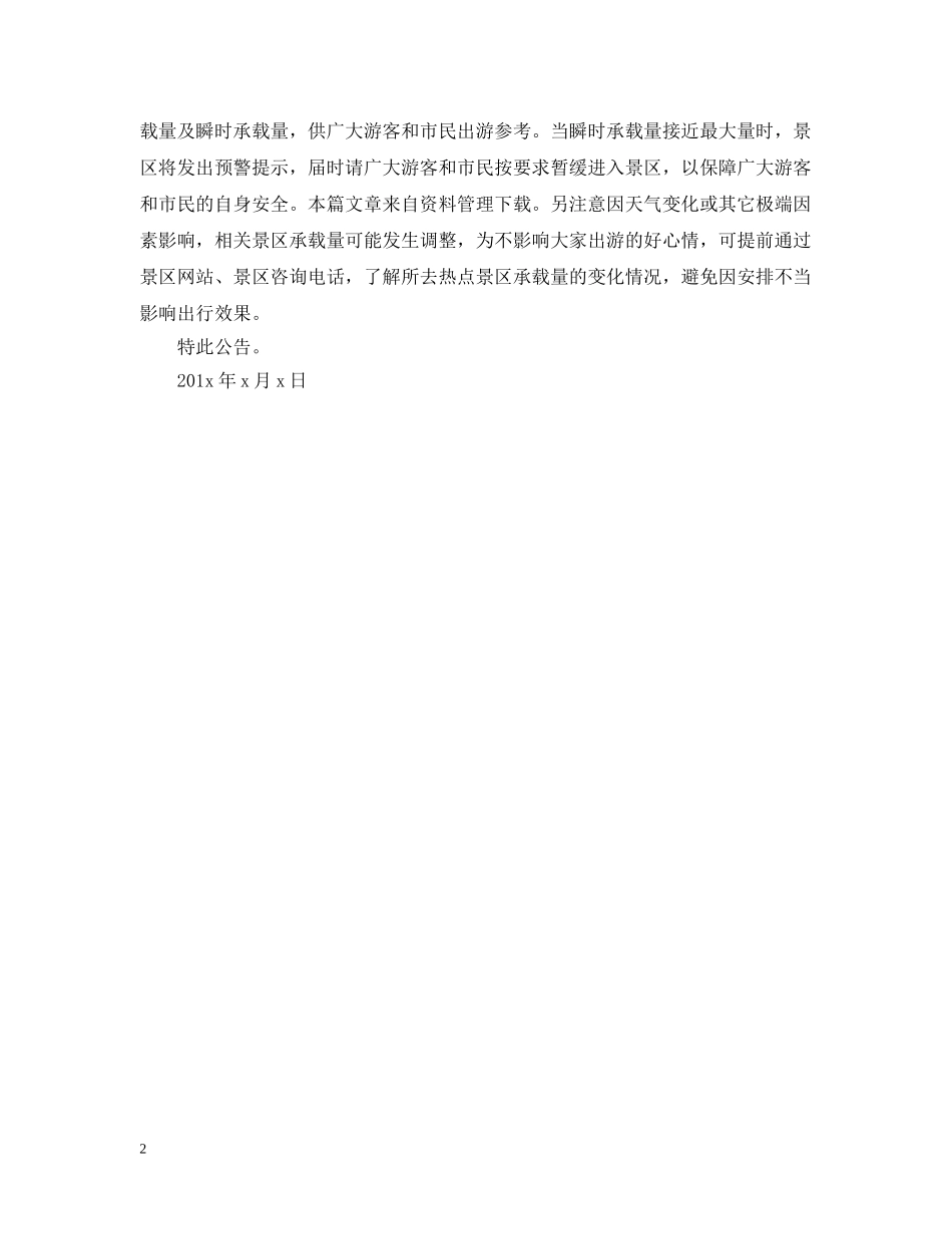标准公告格式及范文 _第2页