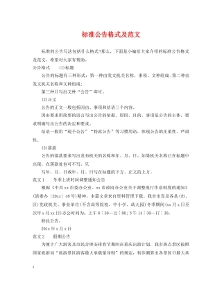 标准公告格式及范文 
