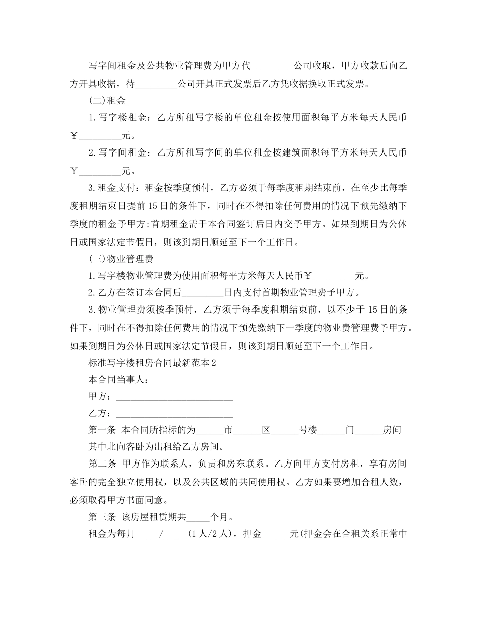 标准写字楼租房合同最新范本 _第2页