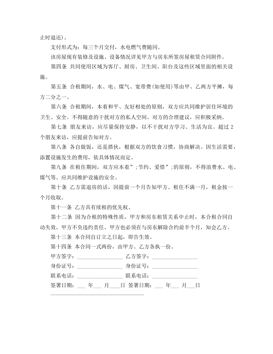 标准写字楼租房合同最新范本 _第3页