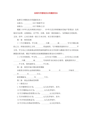 标准写字楼租房合同最新范本 