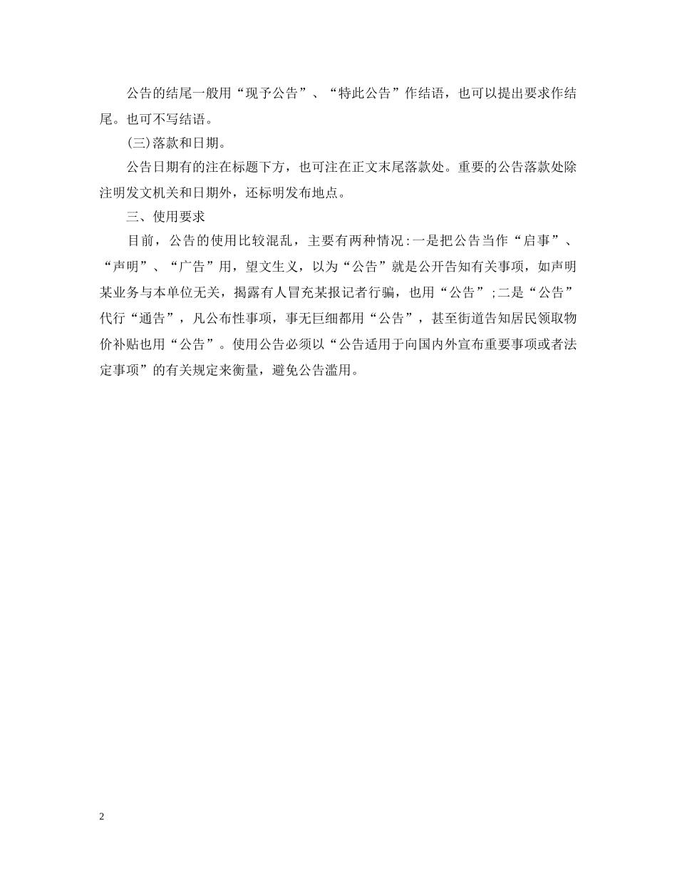 标准公告的写法 _第2页