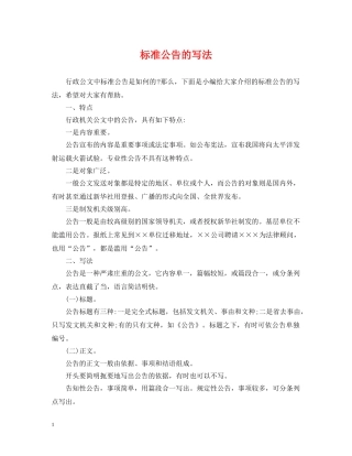 标准公告的写法 