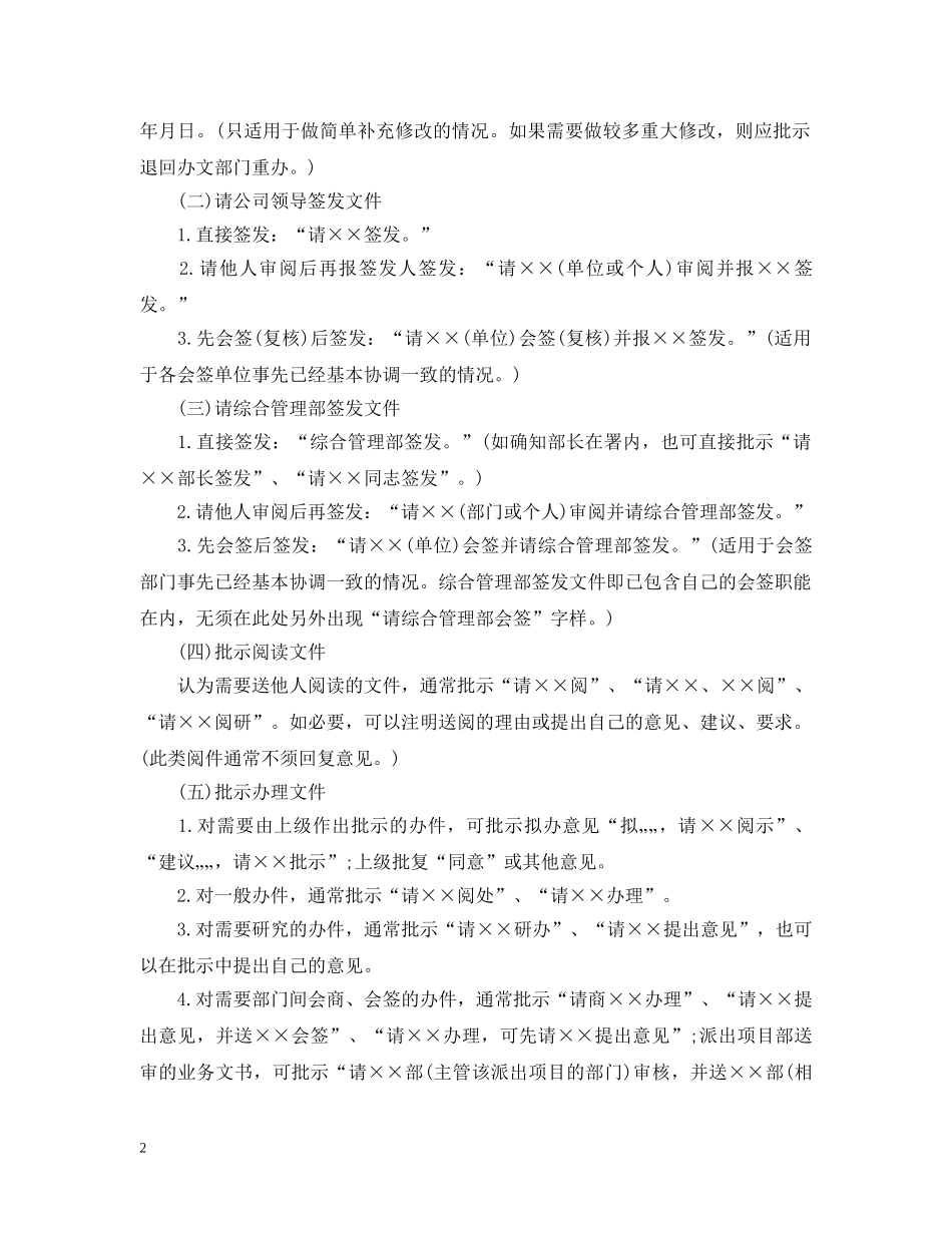 标准公文批示用语 _第2页