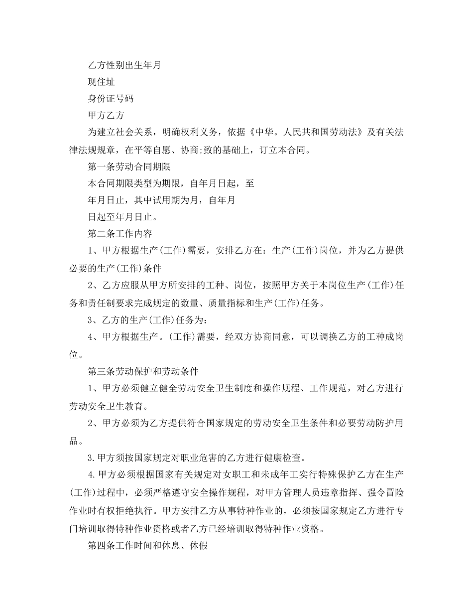 标准关于聘用退休人员合同范本 _第2页