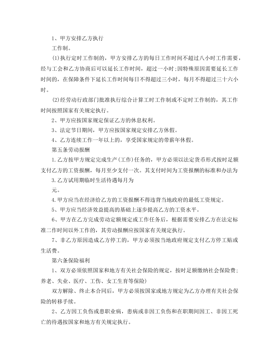 标准关于聘用退休人员合同范本 _第3页