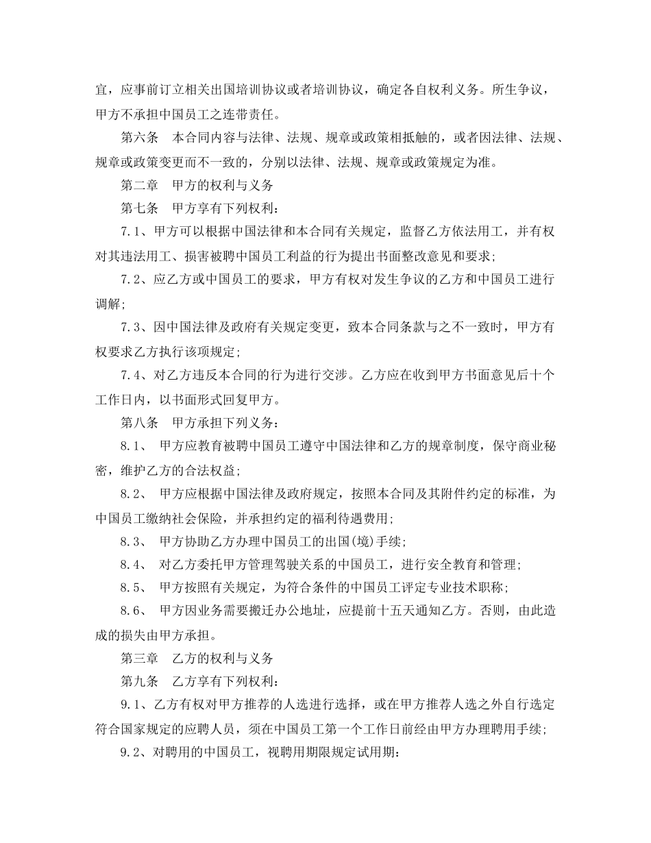 标准出国劳务合同范本 _第2页