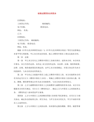 标准出国劳务合同范本 