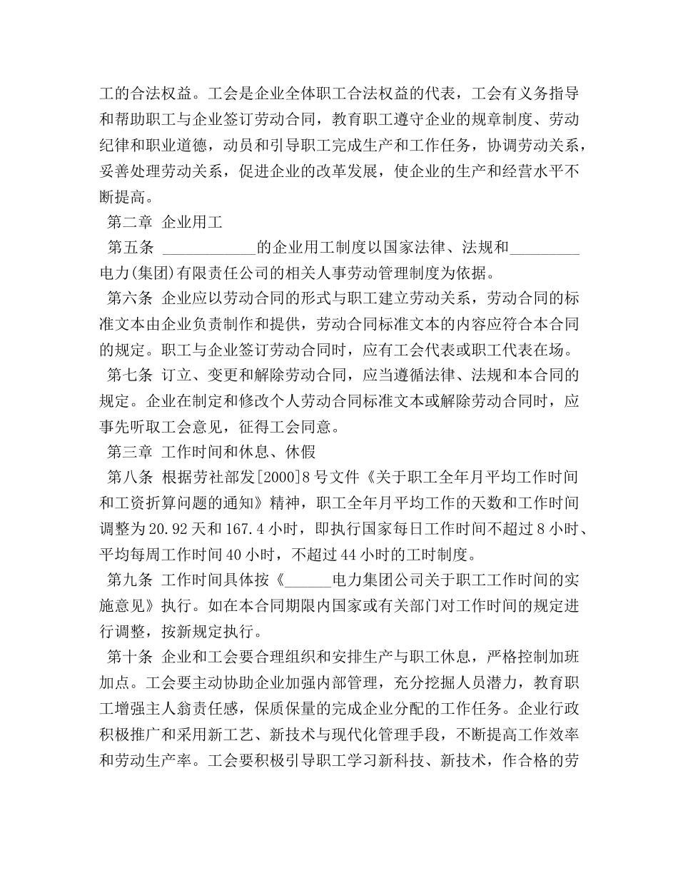 标准公司集体合同范本3篇 _第2页