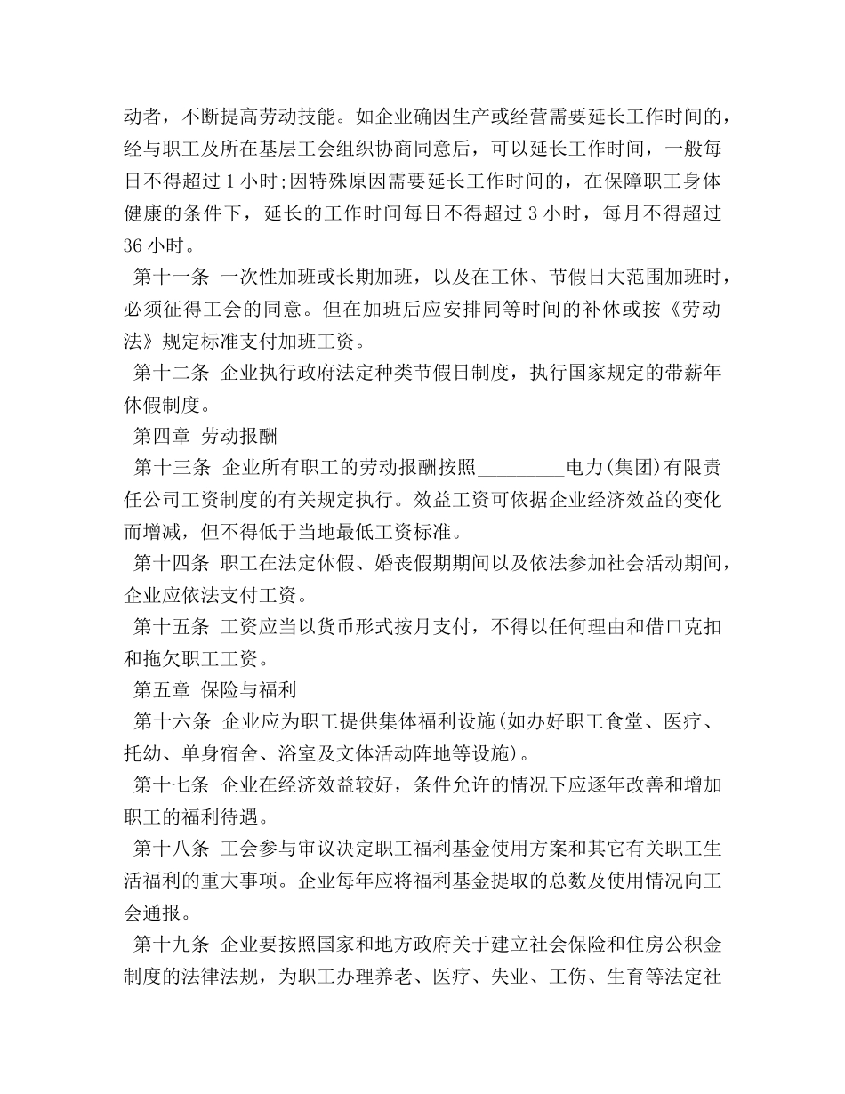 标准公司集体合同范本3篇 _第3页