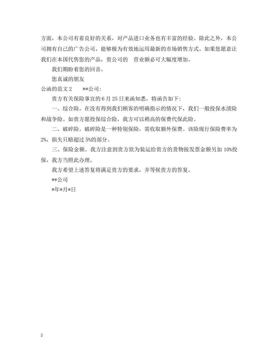 标准公函的写法 _第2页
