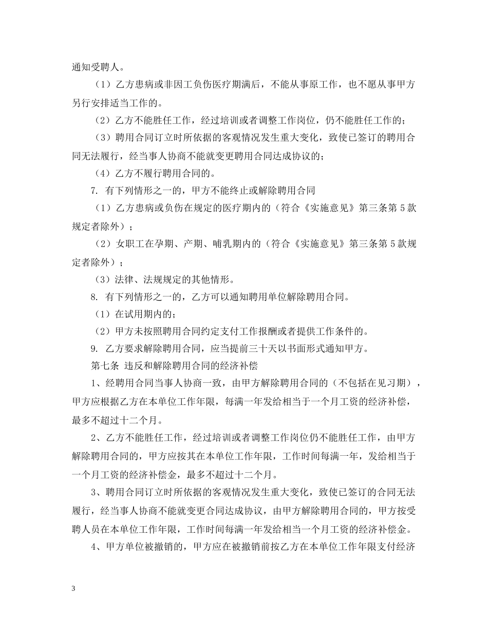 标准公司企业员工聘用合同 _第3页