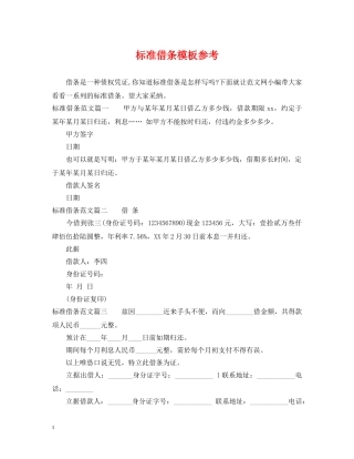 标准借条模板参考 
