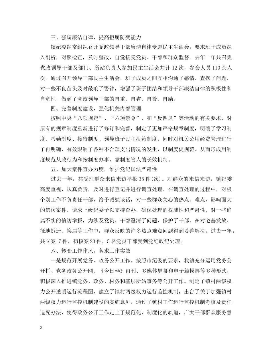标准优秀纪律委员会工作报告 _第2页