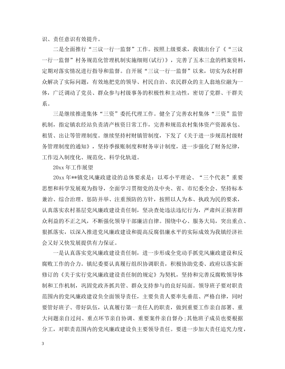 标准优秀纪律委员会工作报告 _第3页